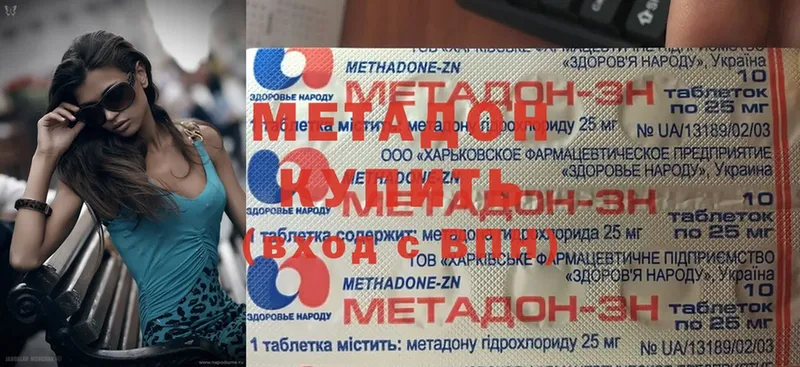 Метадон methadone  Цоци-Юрт 